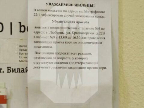 Очаг кори выявили в Подмосковье | Новости Московской области | Новости Подмосковья 